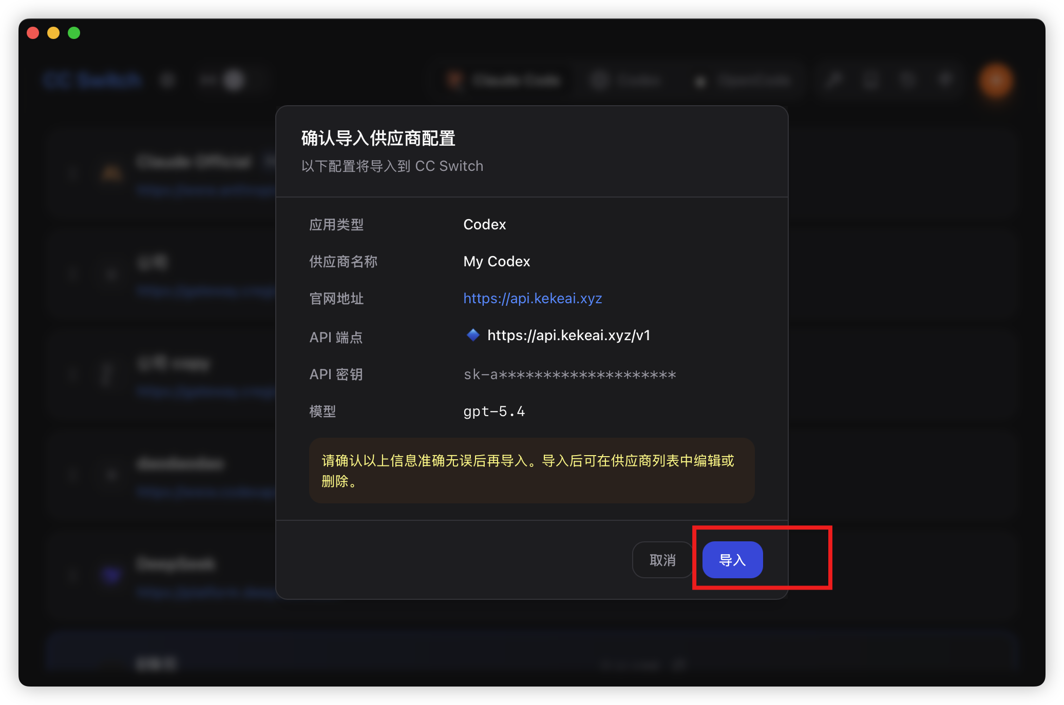 确认导入
