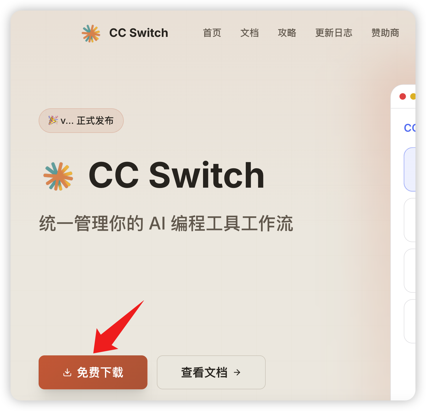 CC Switch 官网