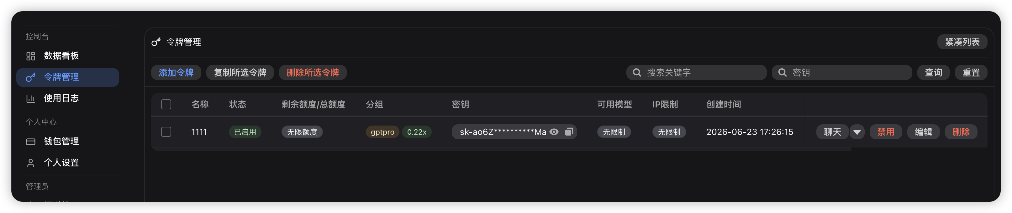 确认 Token 已创建