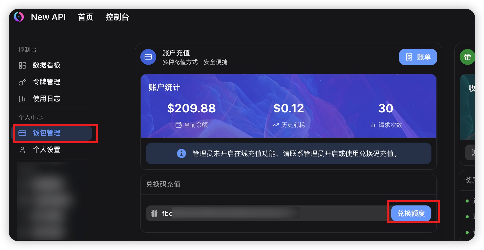 粘贴兑换码并兑换