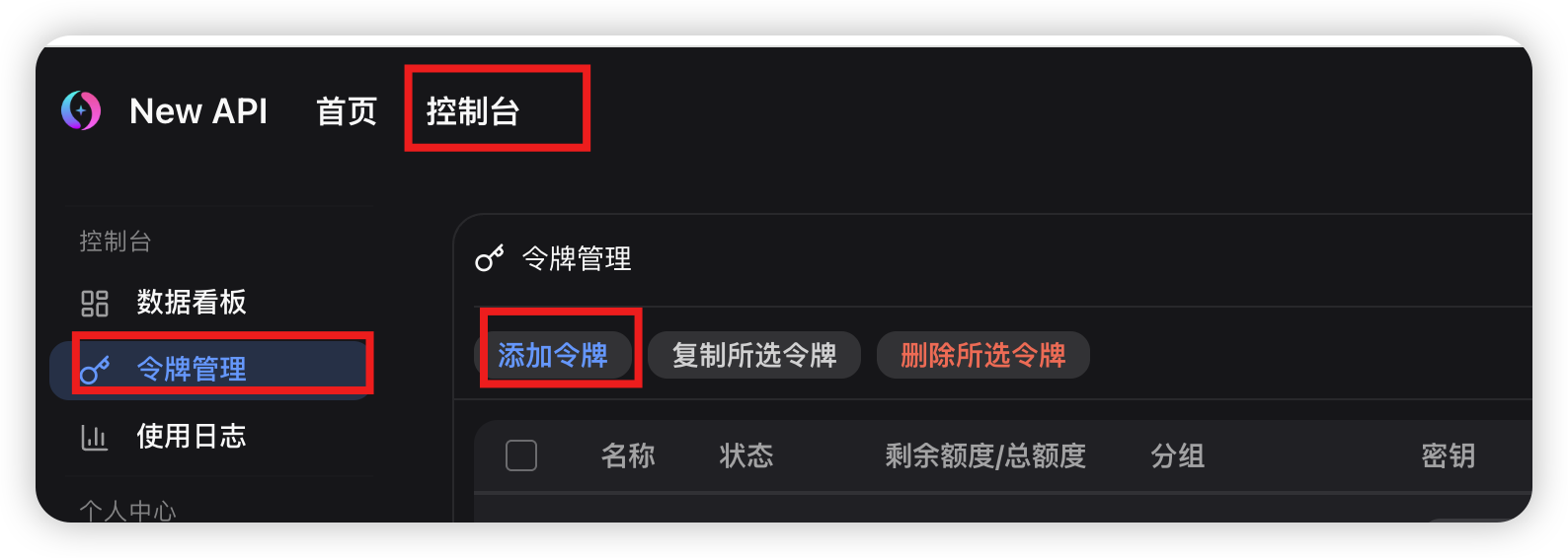 进入 Token 管理