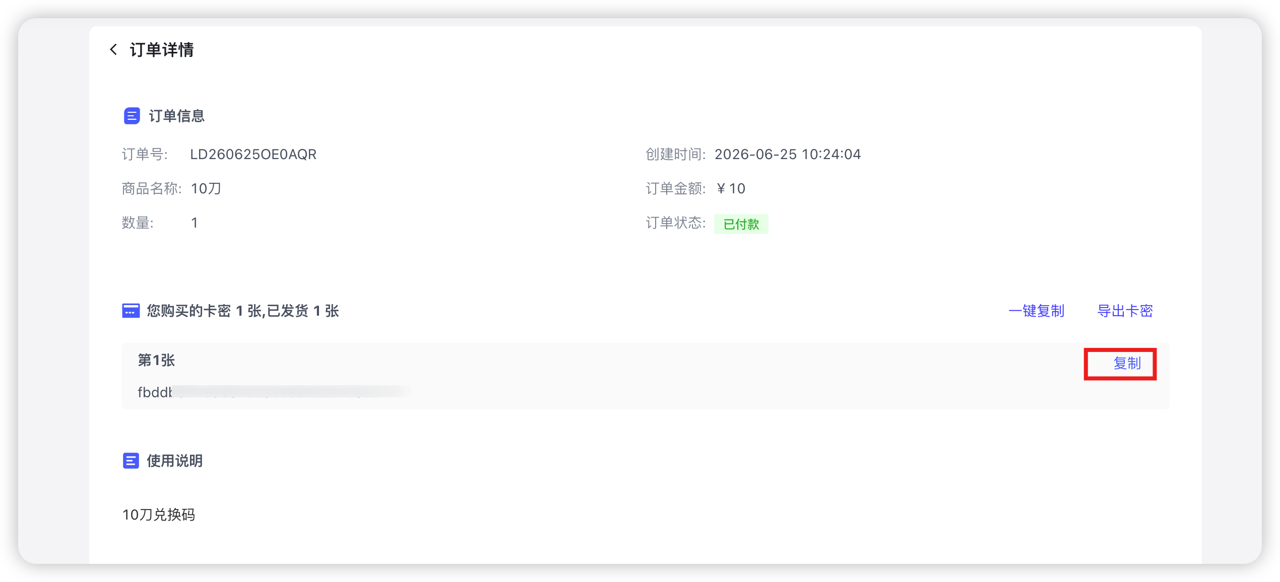 支付后获取兑换码